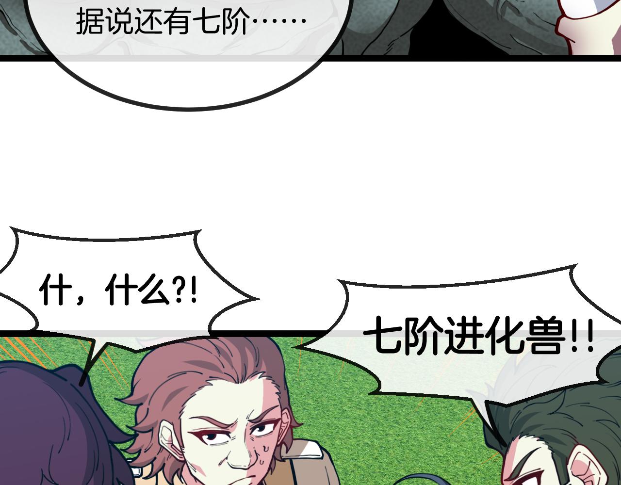 第82话：七人组79