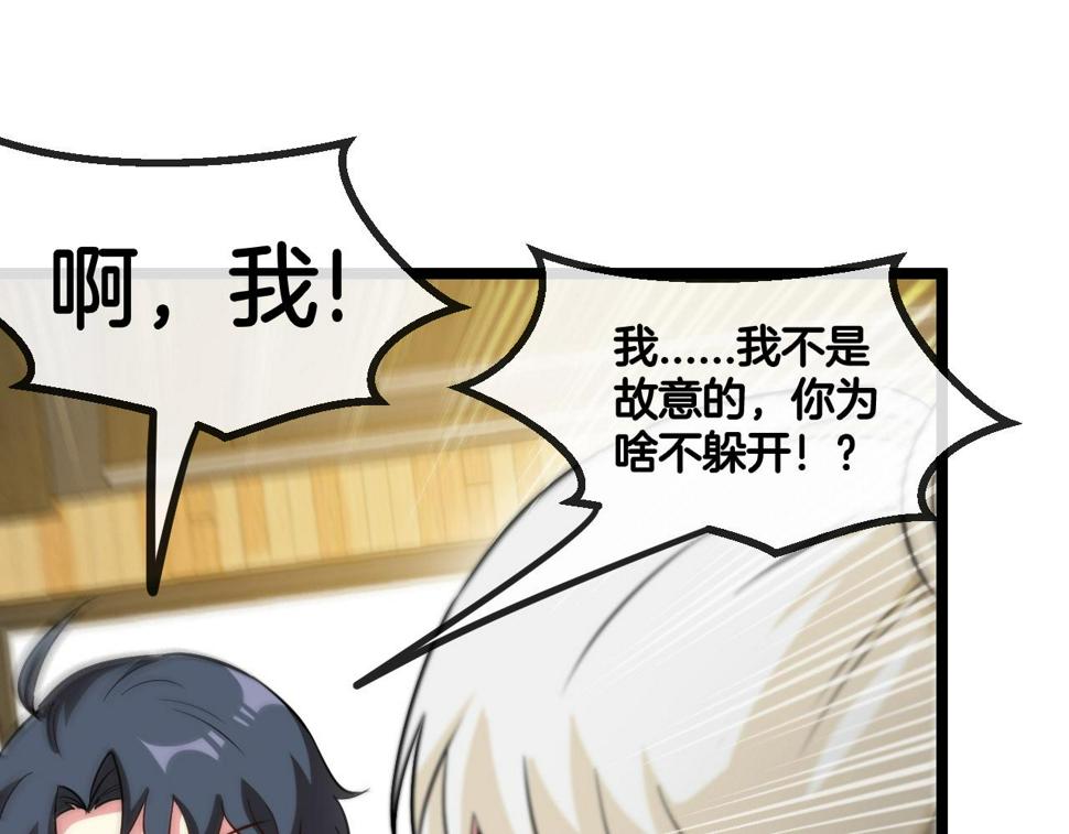 第79话： 我不是故意的啊！128