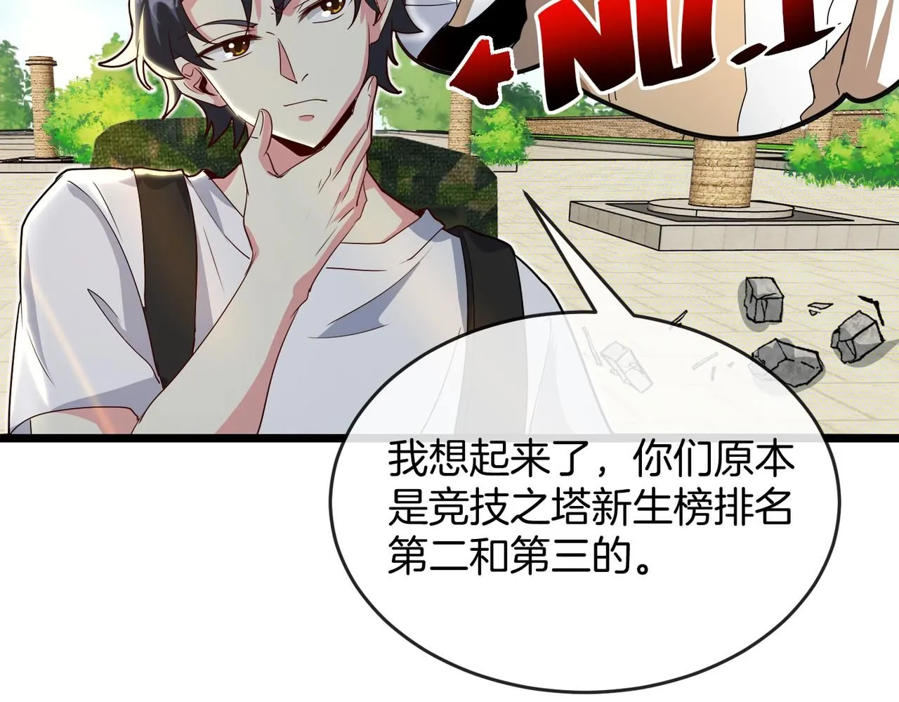第97话：北院一班的刁难126