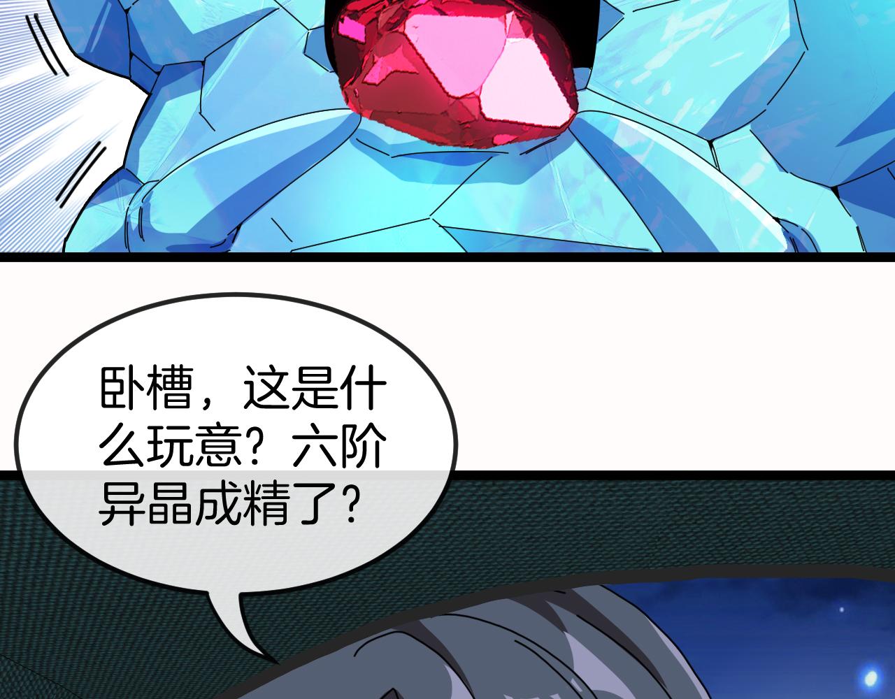 第65话：异晶成精!_96