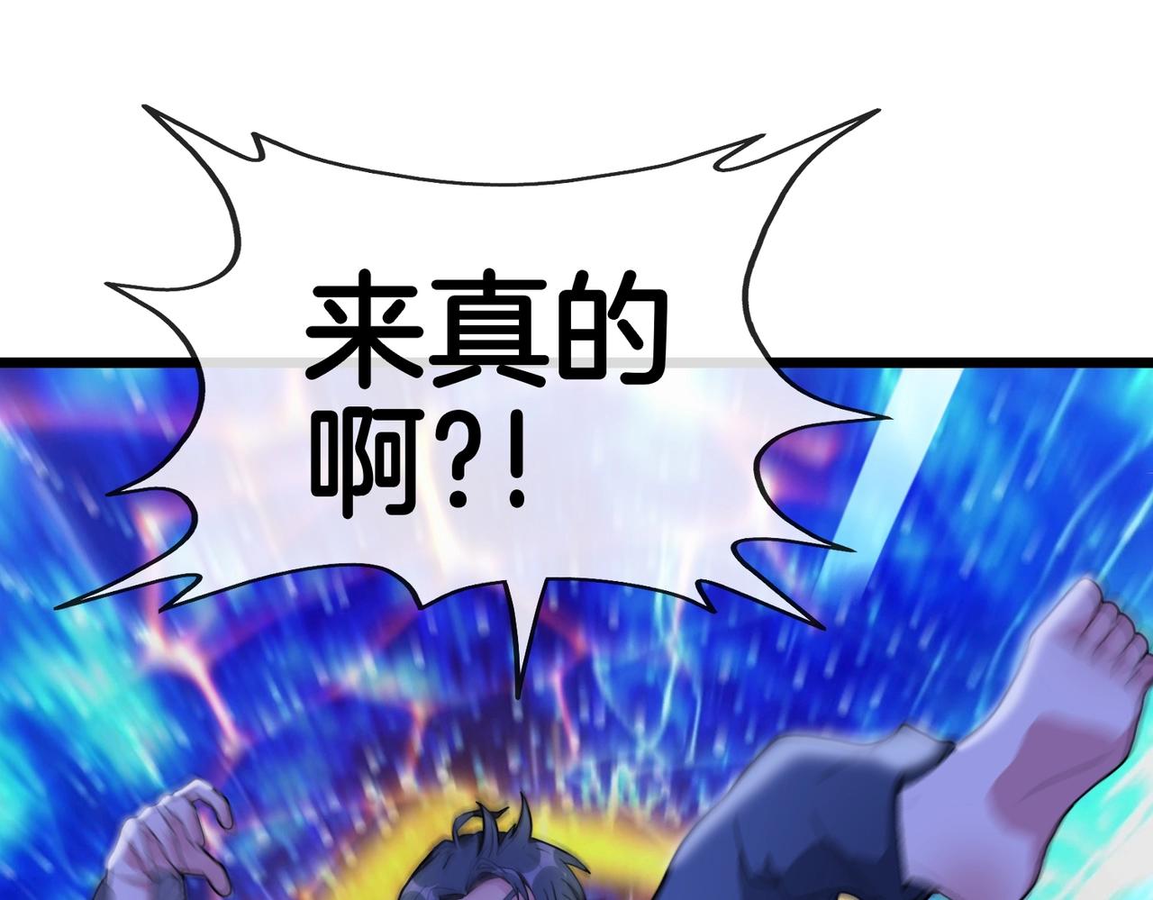 第1话 神级系统，点击就送！30