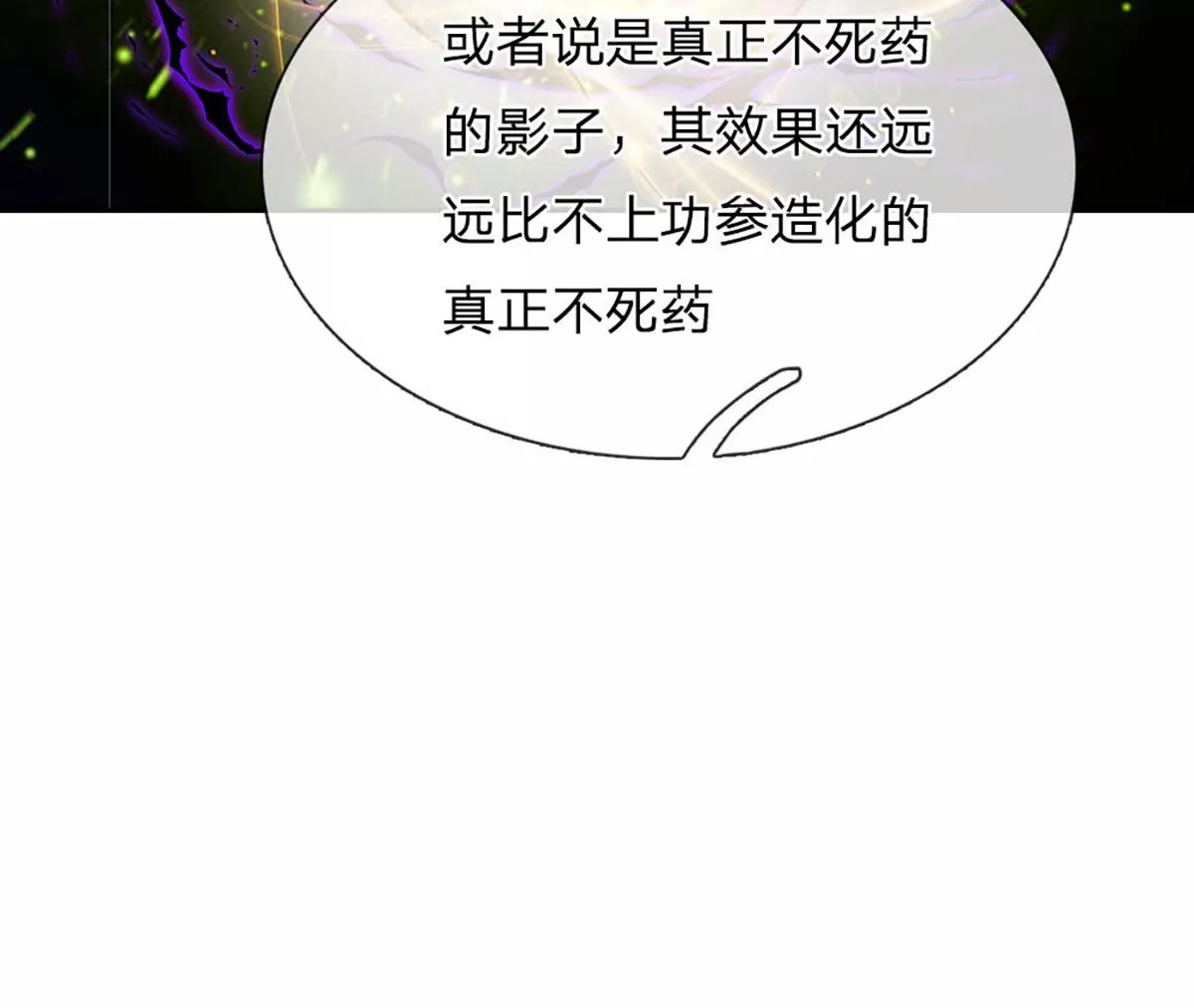 第95话 真正不死药，逆天改命79