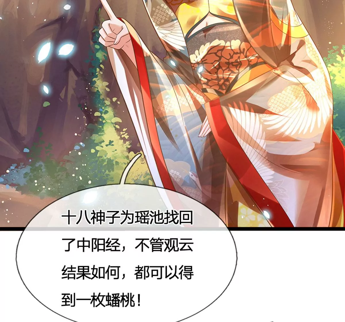 第65话 瑶池盛宴，观云悟道48