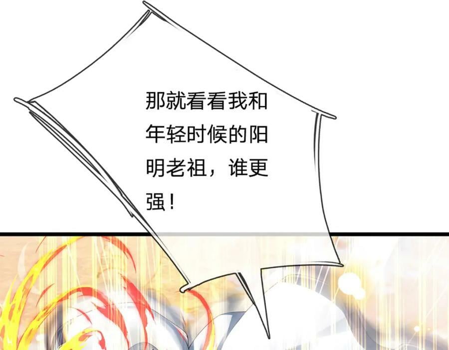第249话 挑战！阳明老祖82