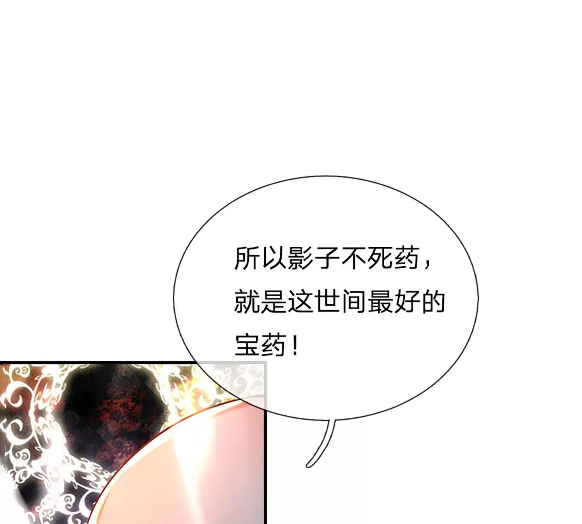 第95话 真正不死药，逆天改命88