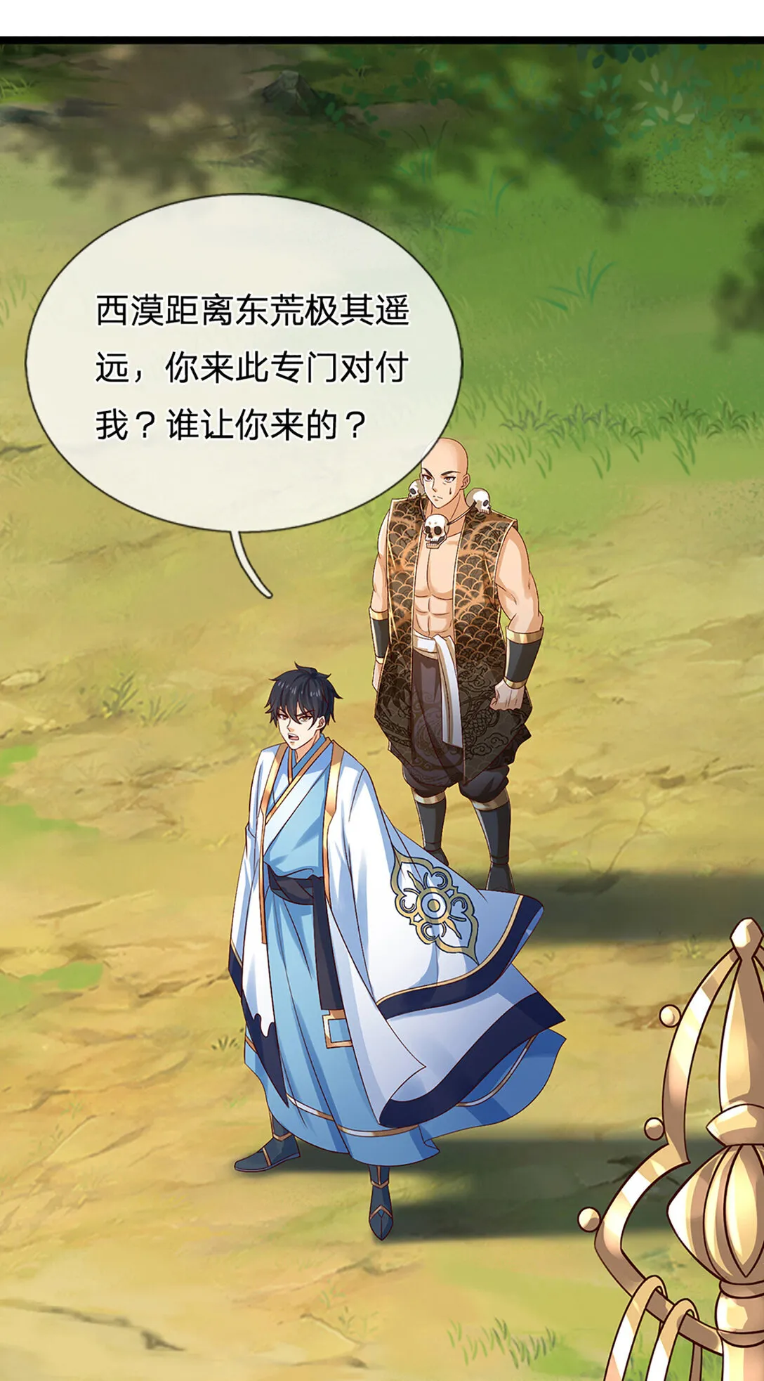 第314话 佛曰：不可说！20