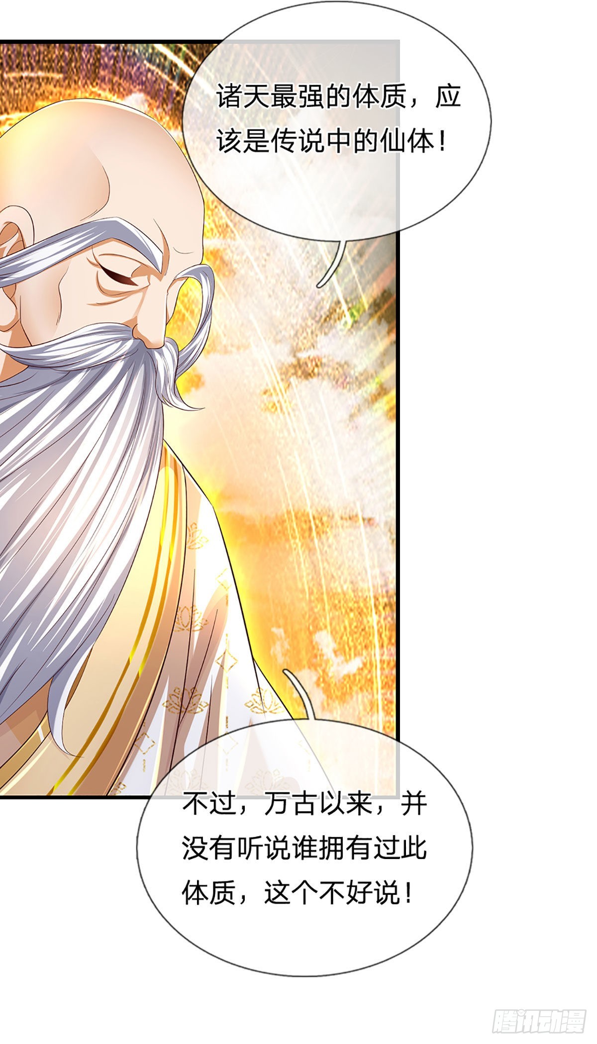 第157话 彻底融合，神体大成25