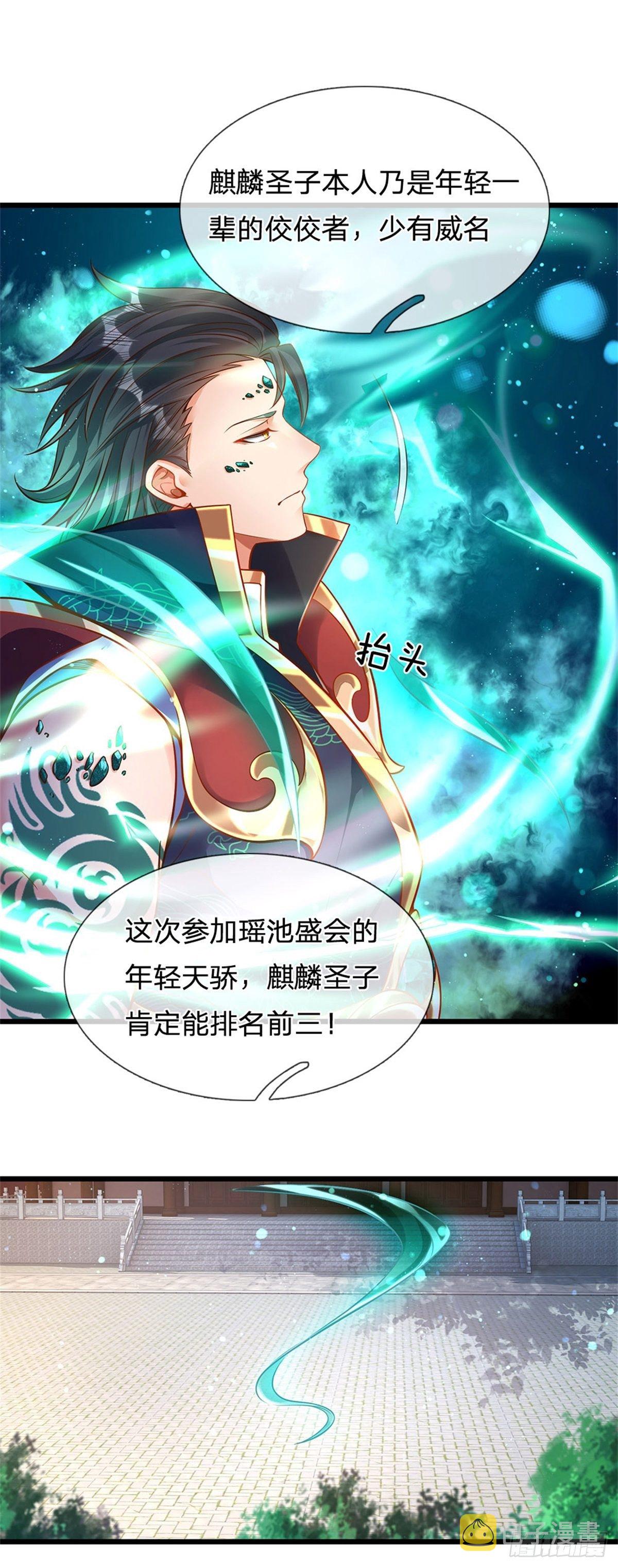 第46话 麒麟圣子16