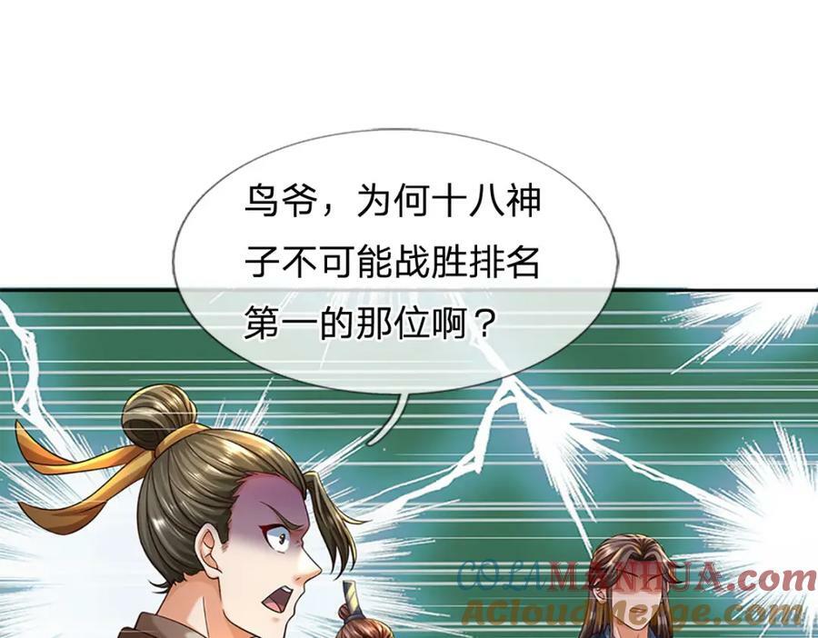 第250话 一剑斩群雄92