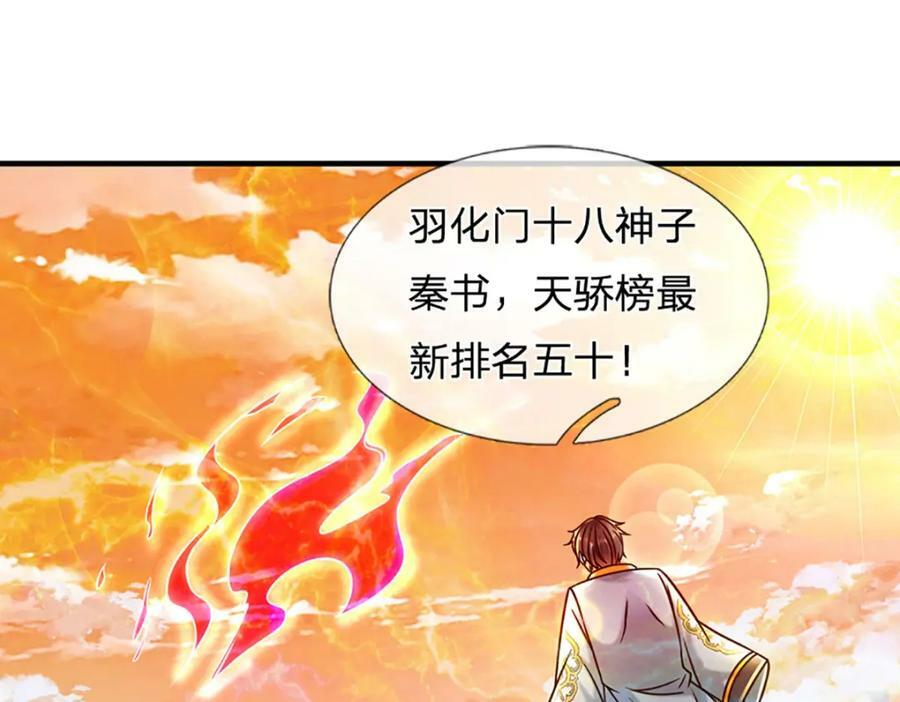 第247话 十神子的惊喜82