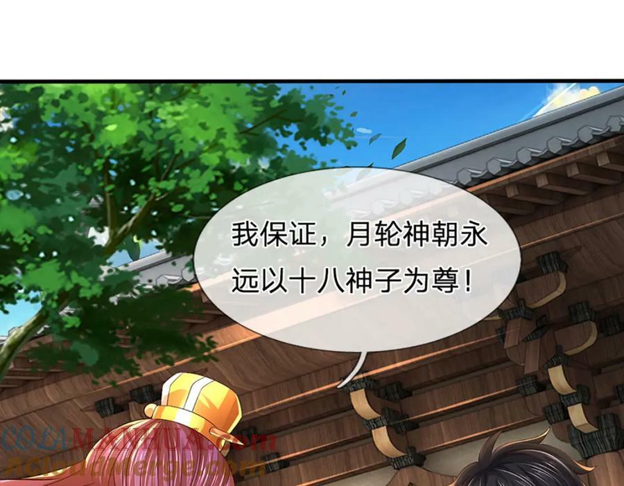 第232话 因祸得福，成新国主56