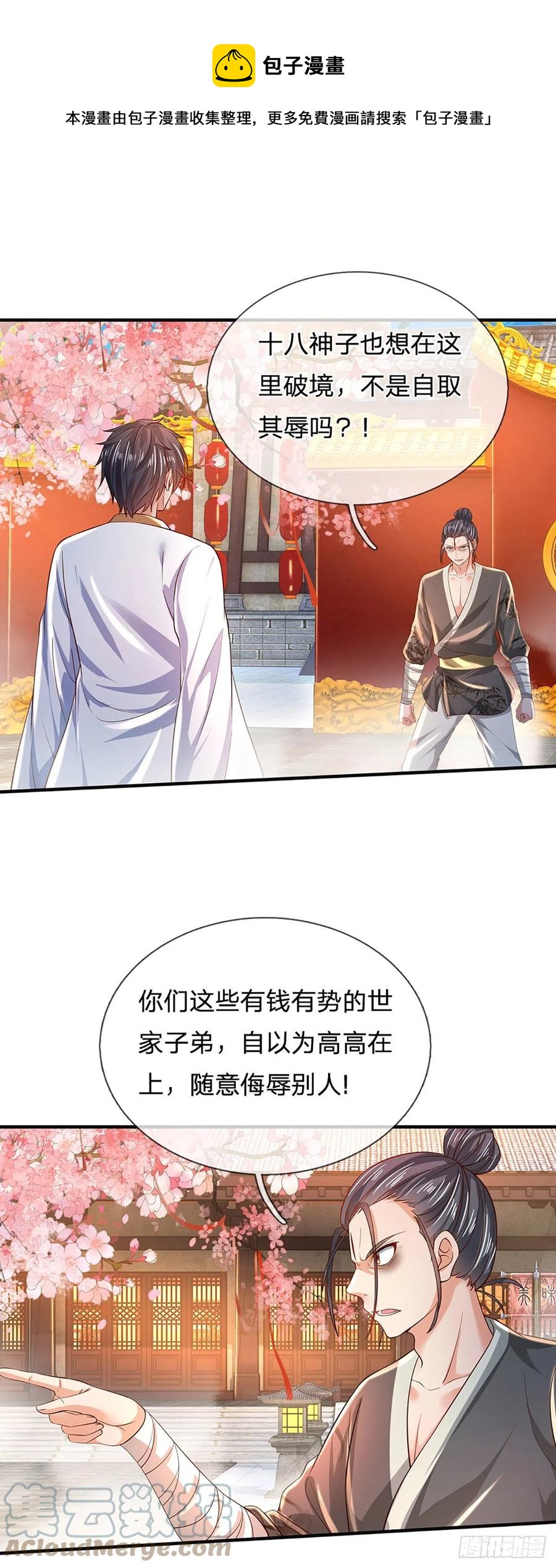 第122话 当众折辱，群情激奋24