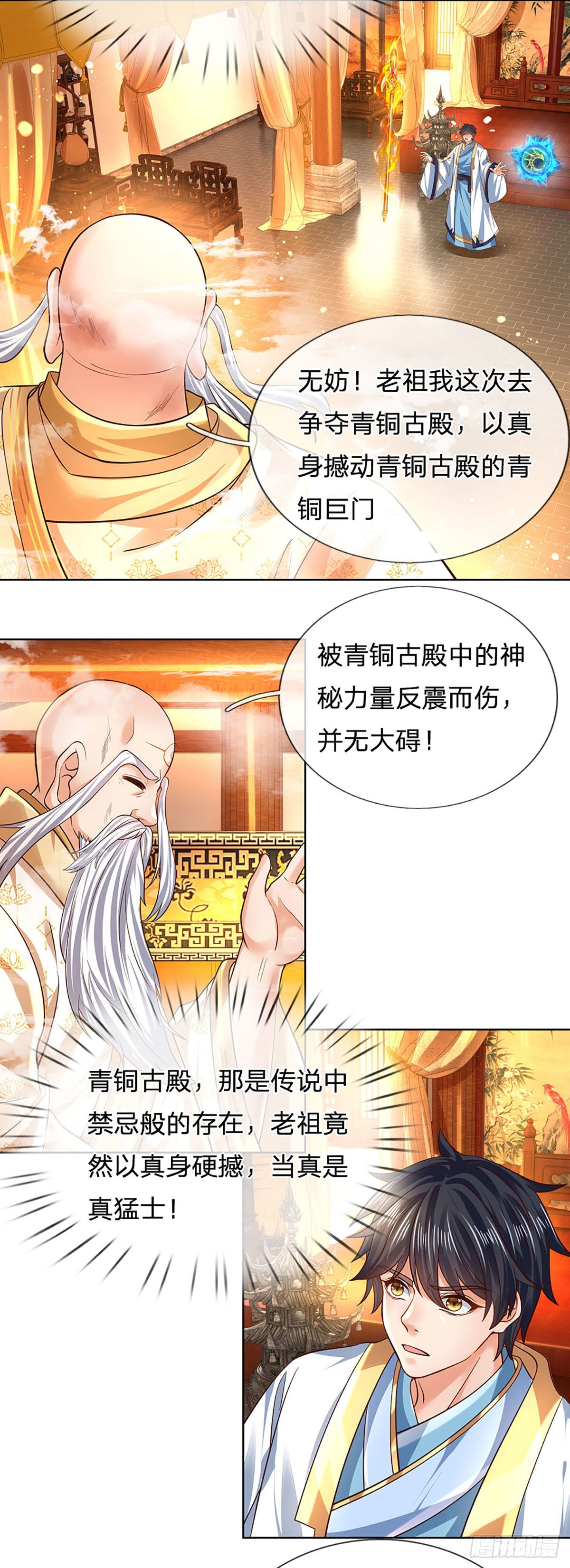 第155话 收获至宝，青铜隐秘27