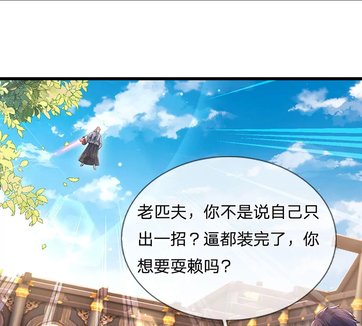 第59话 纳元护身，激将无用35