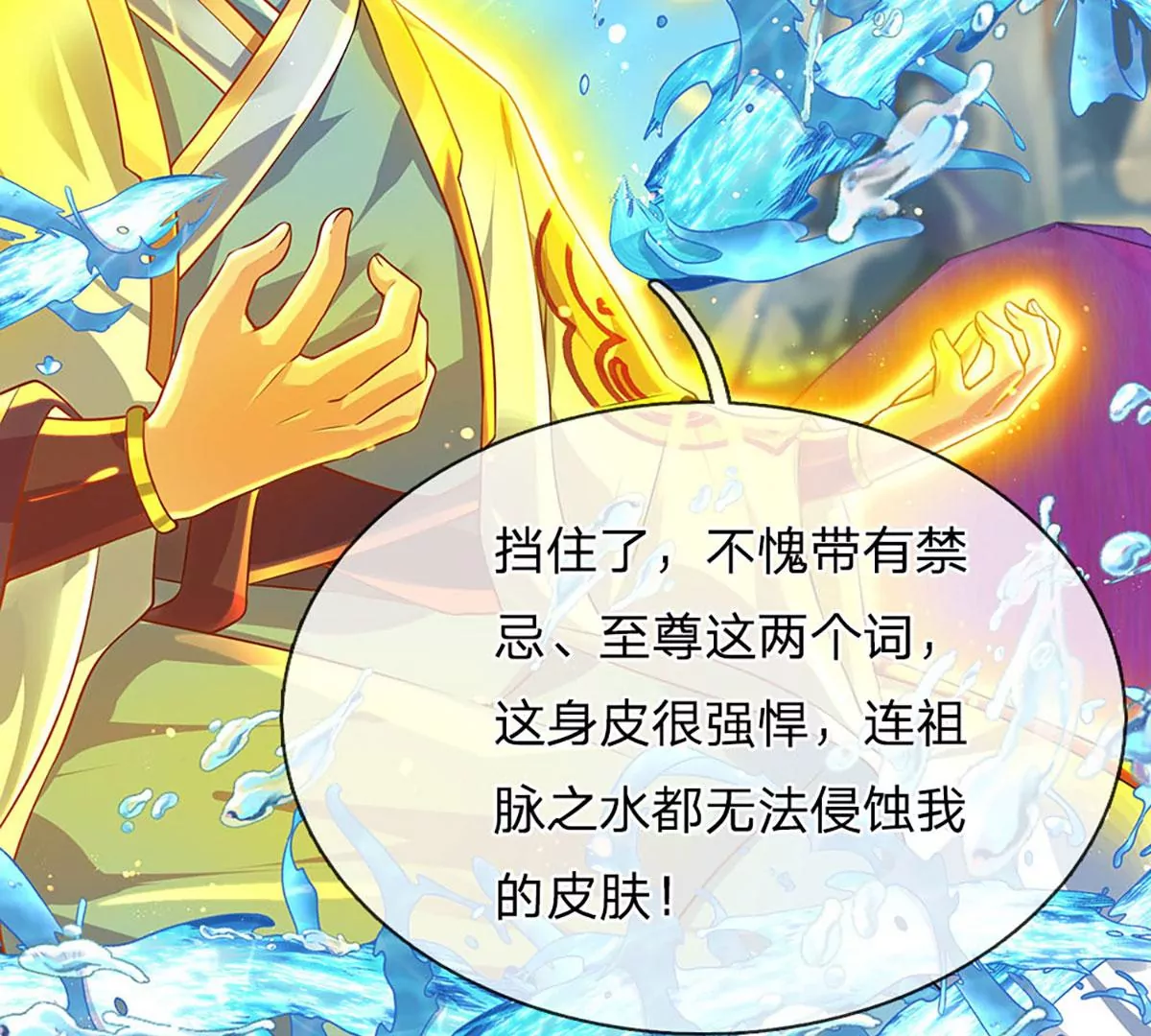 第84话 神体破碎，禁忌至尊81