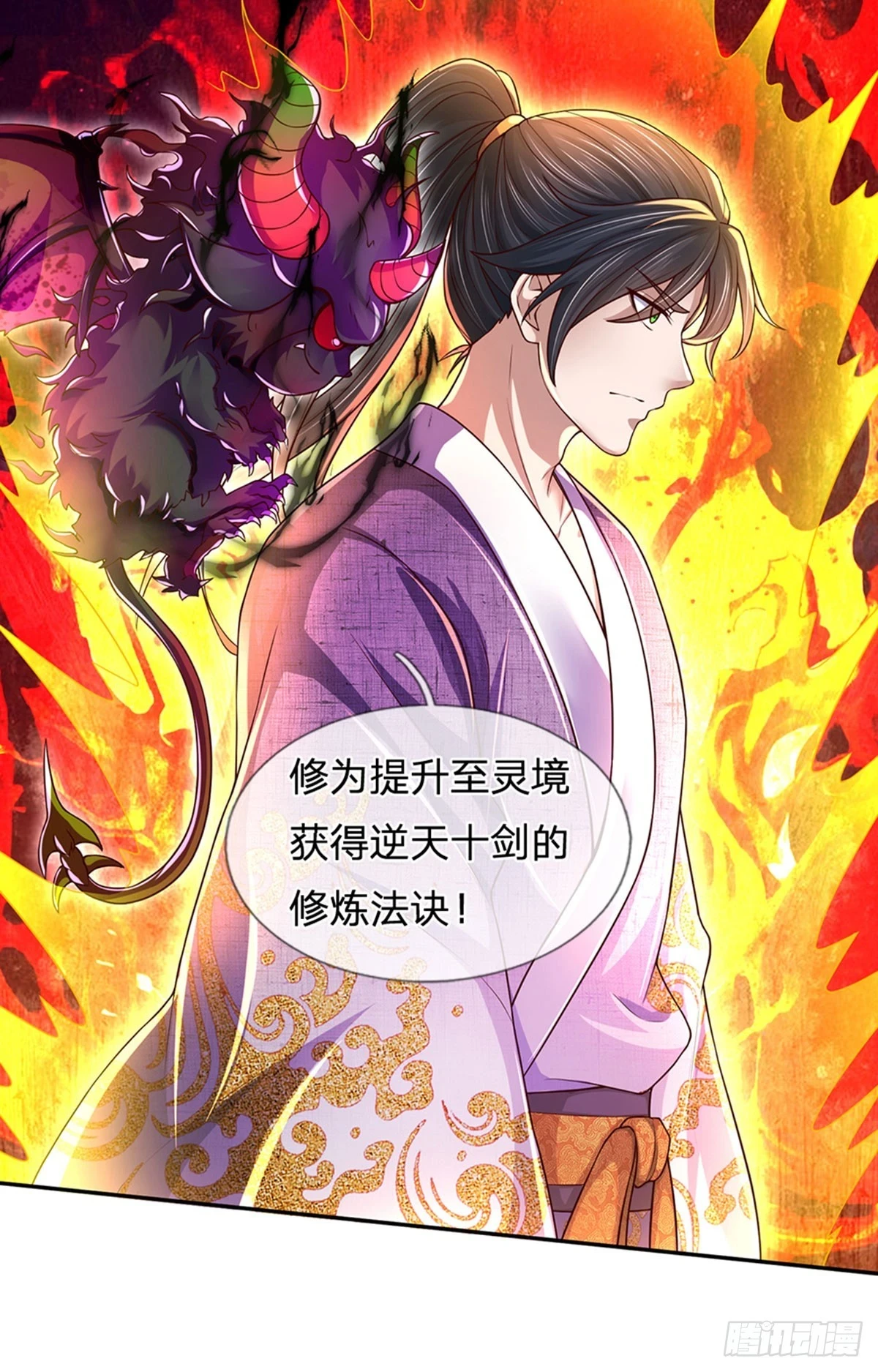 第208话 重塑肉身，魔天道现29