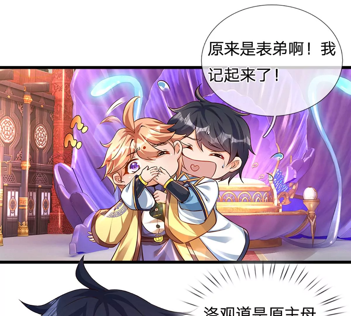 第57话 昔日亲戚，洛家姐弟17