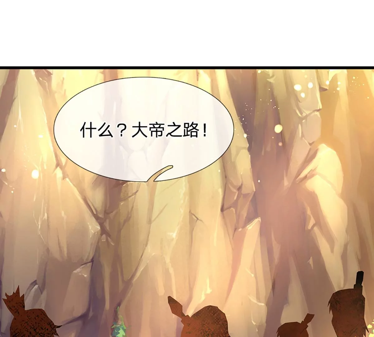 第68话 悟出帝路，竟然是她43