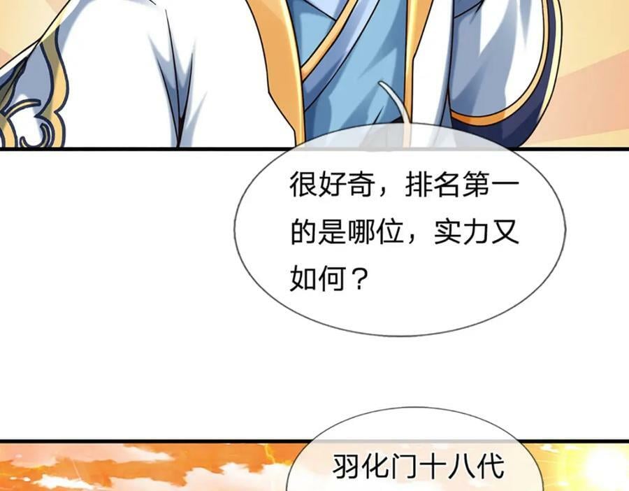 第247话 十神子的惊喜86