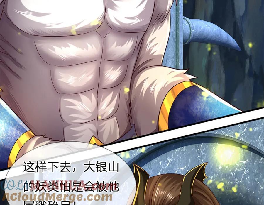 第266话 愈战愈勇，大妖现身32