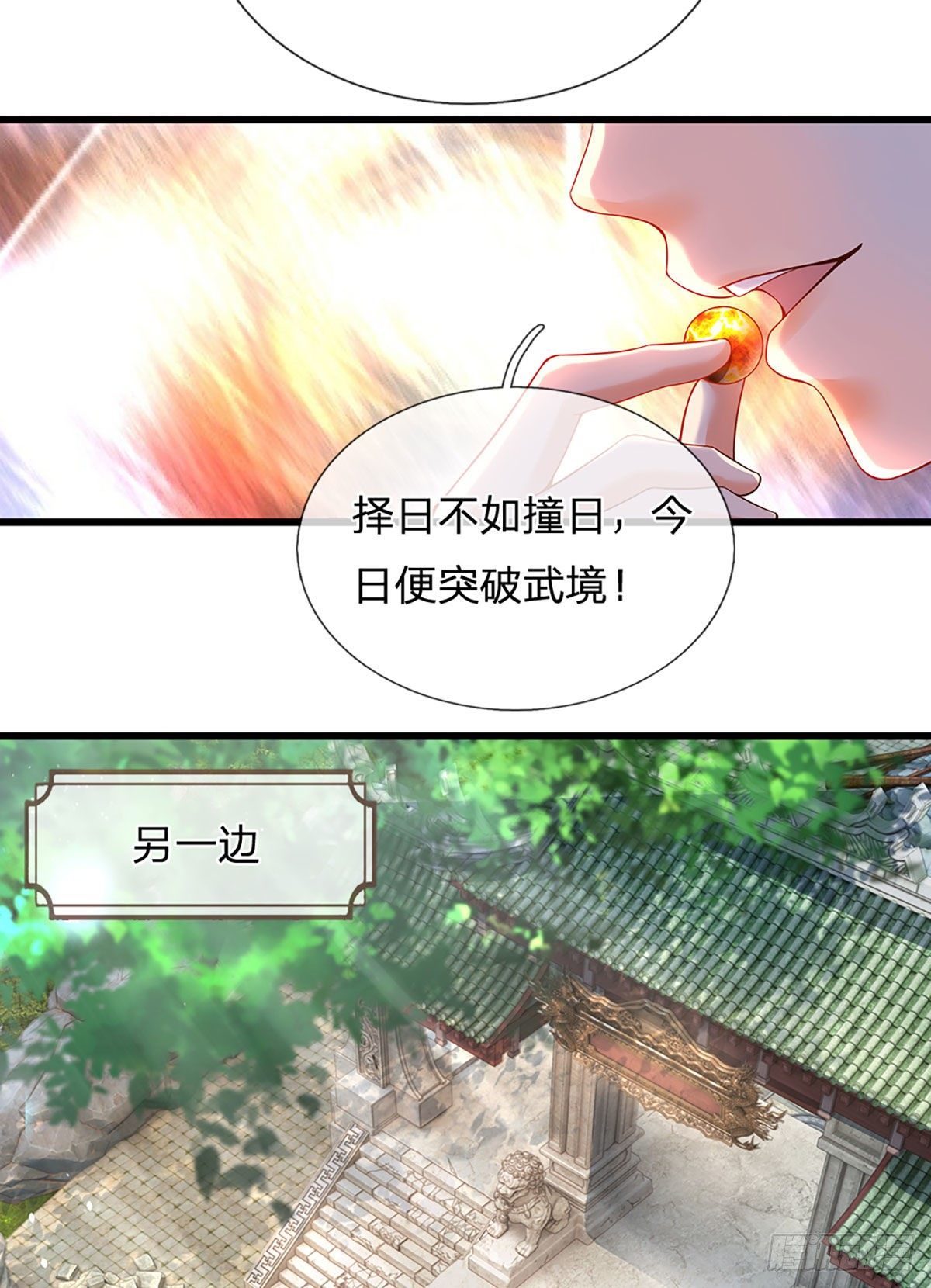第24话 我要去结识一番4