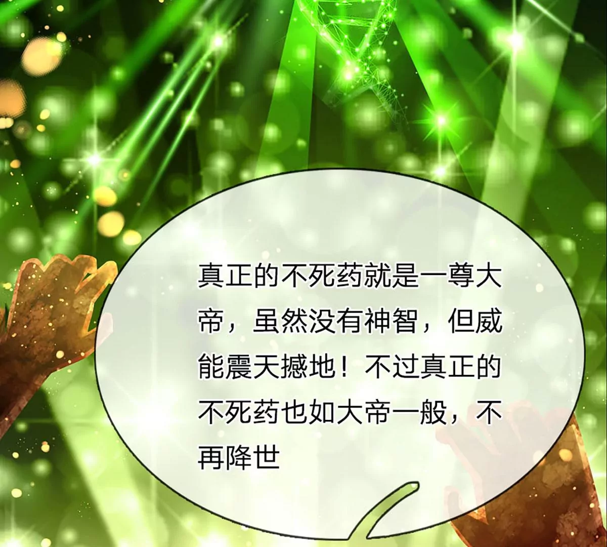 第95话 真正不死药，逆天改命86