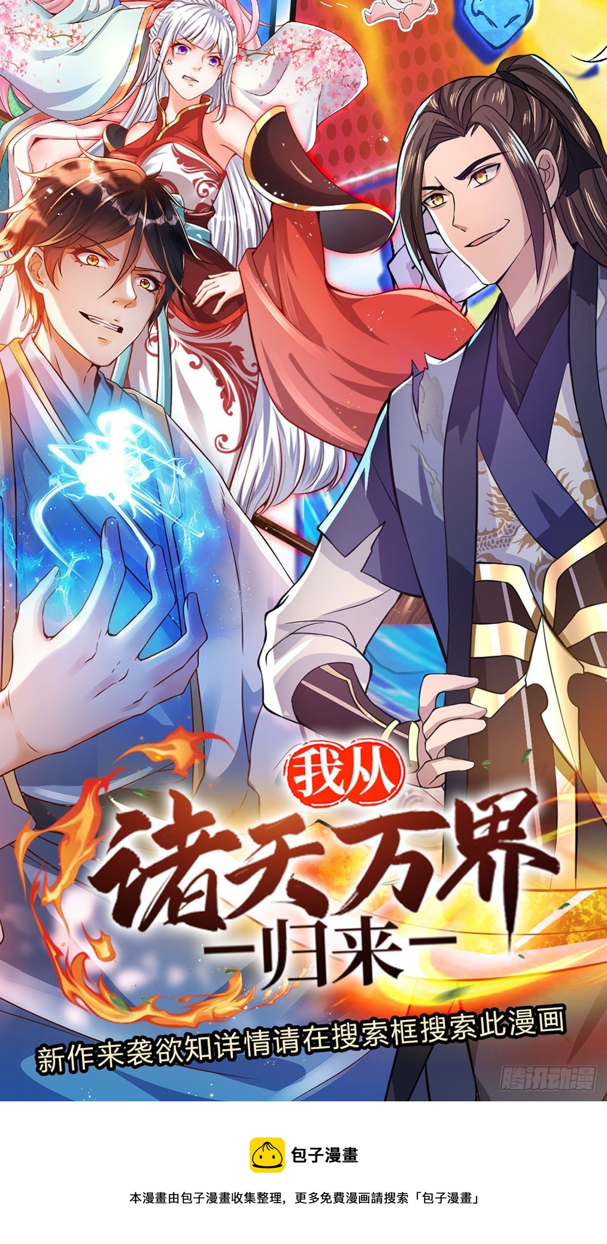 第130话 幽冥之火，轻松拿捏39