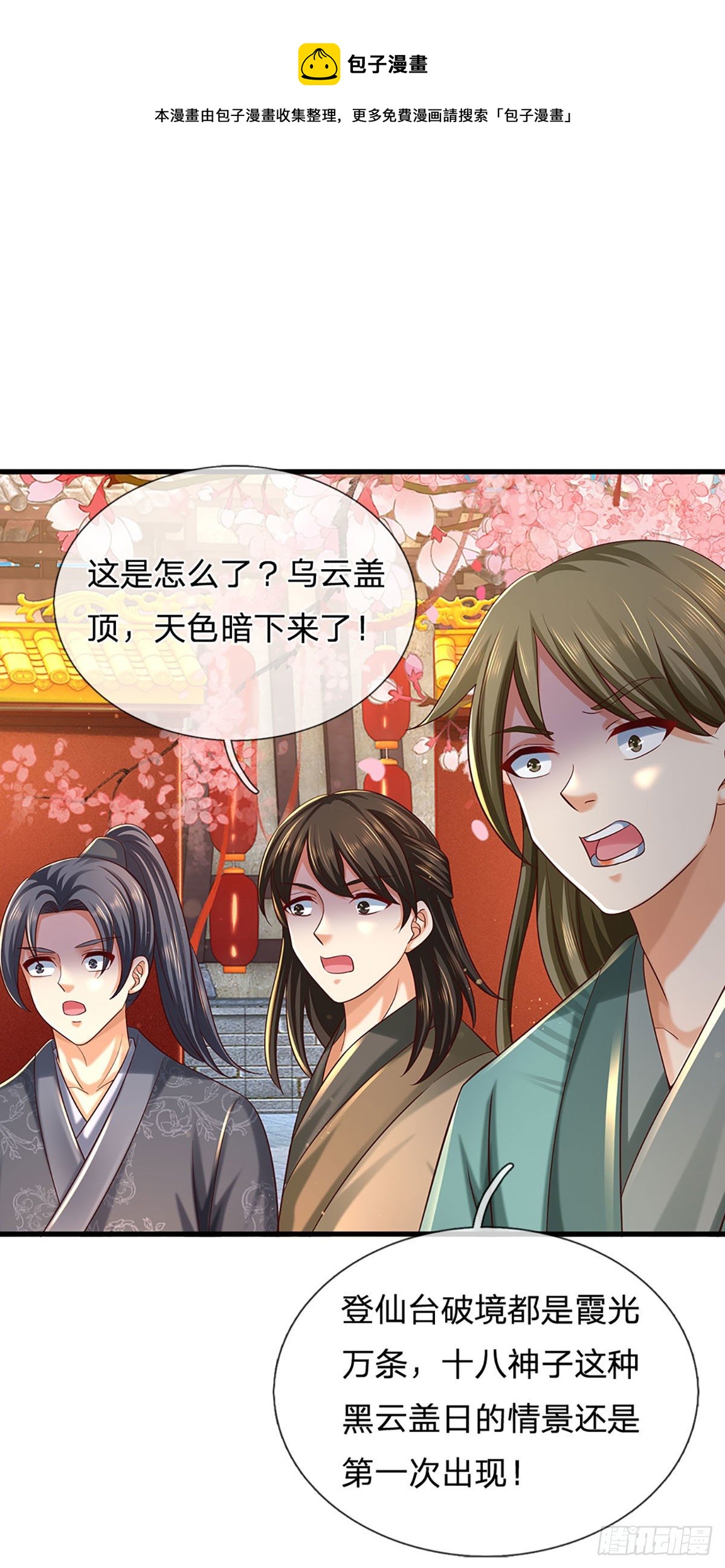 第123话 突破之际，阴府现世24