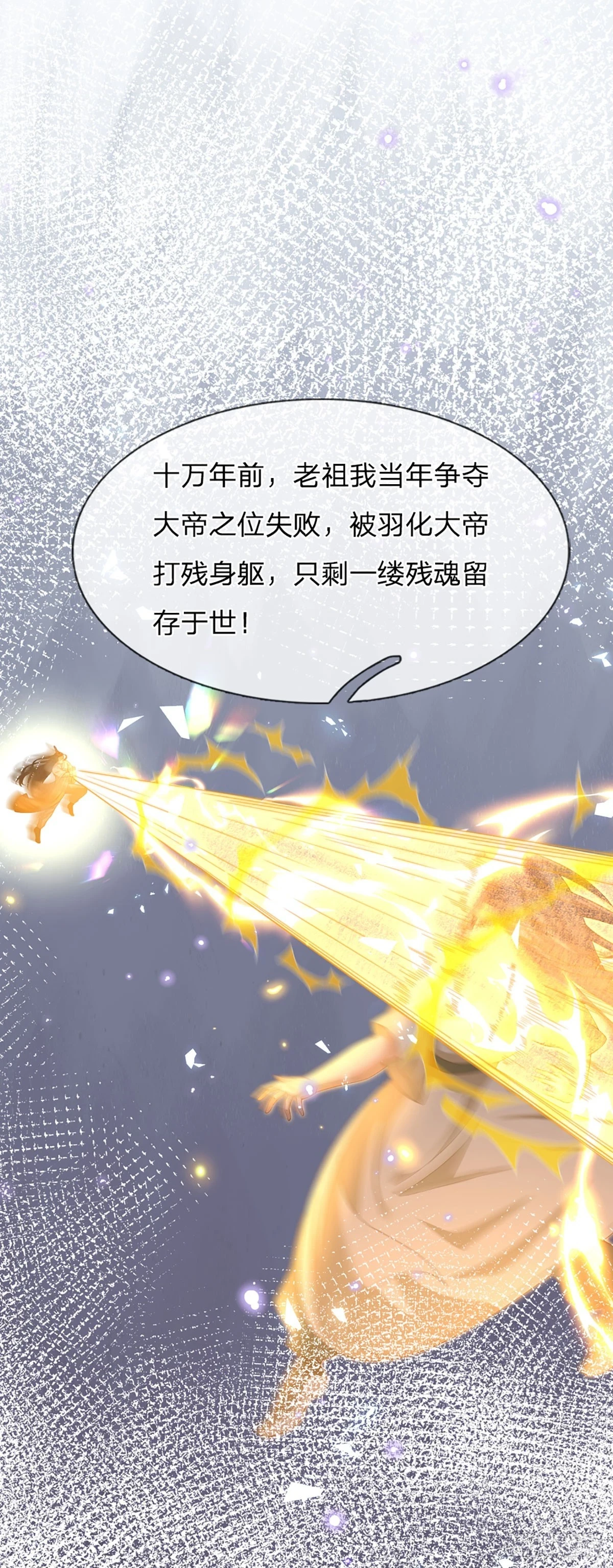 第208话 重塑肉身，魔天道现2