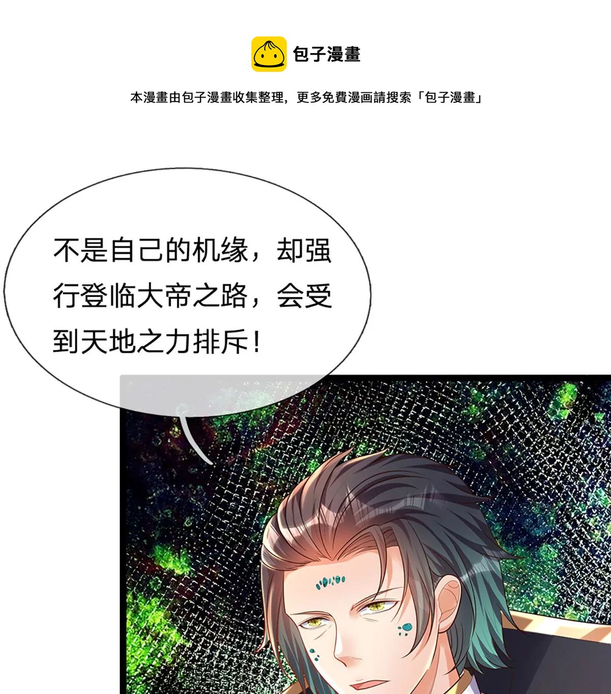 第70话 世间已无帝31