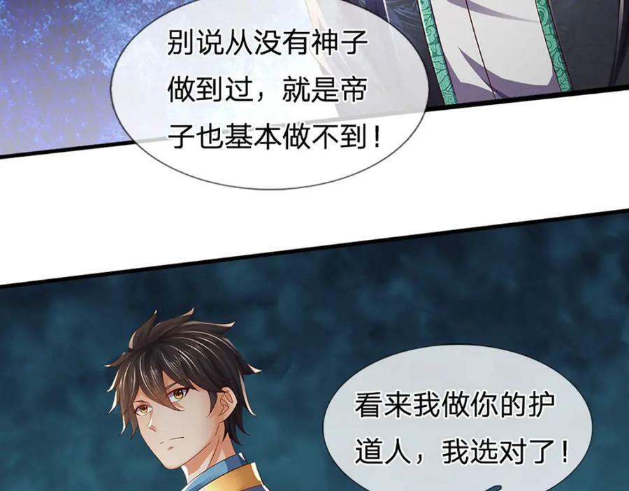 第232话 因祸得福，成新国主70