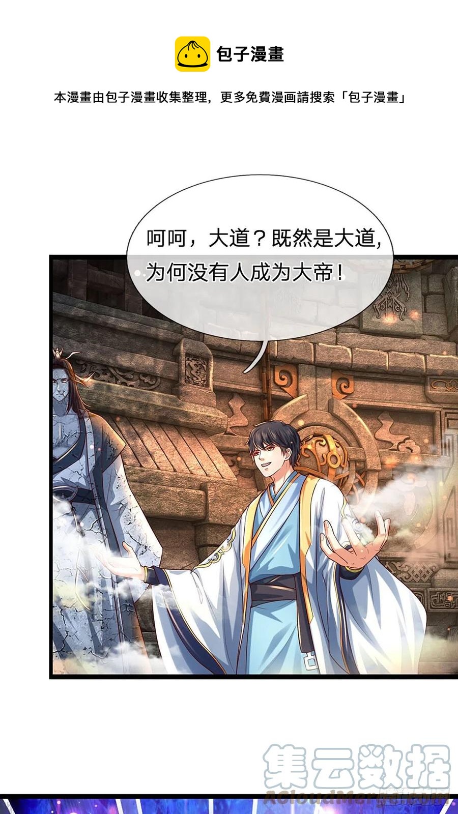 第107话 神魂九变，帝子传道24