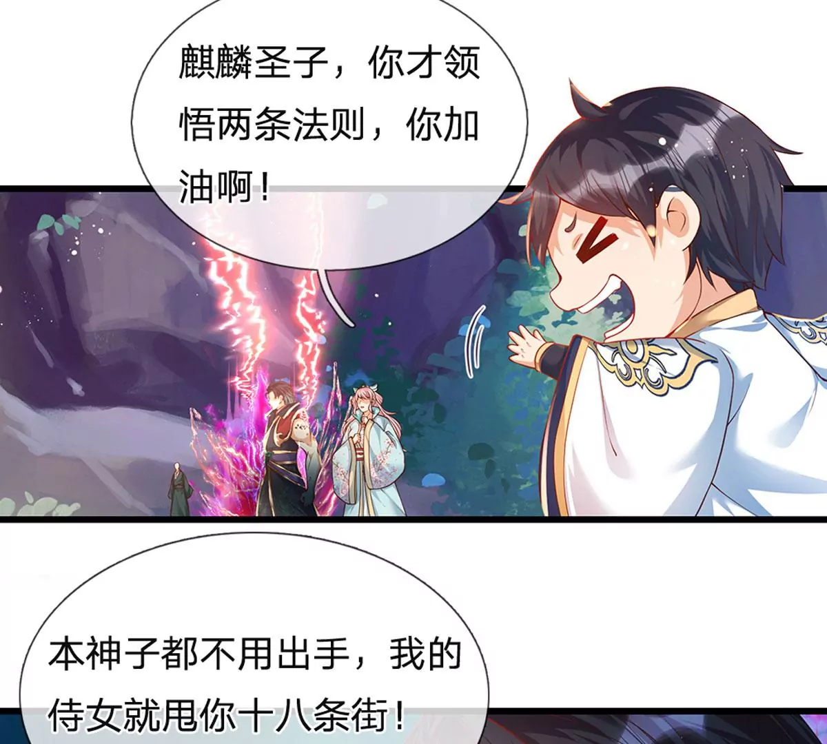 第67话 圣子作弊，先天道体11