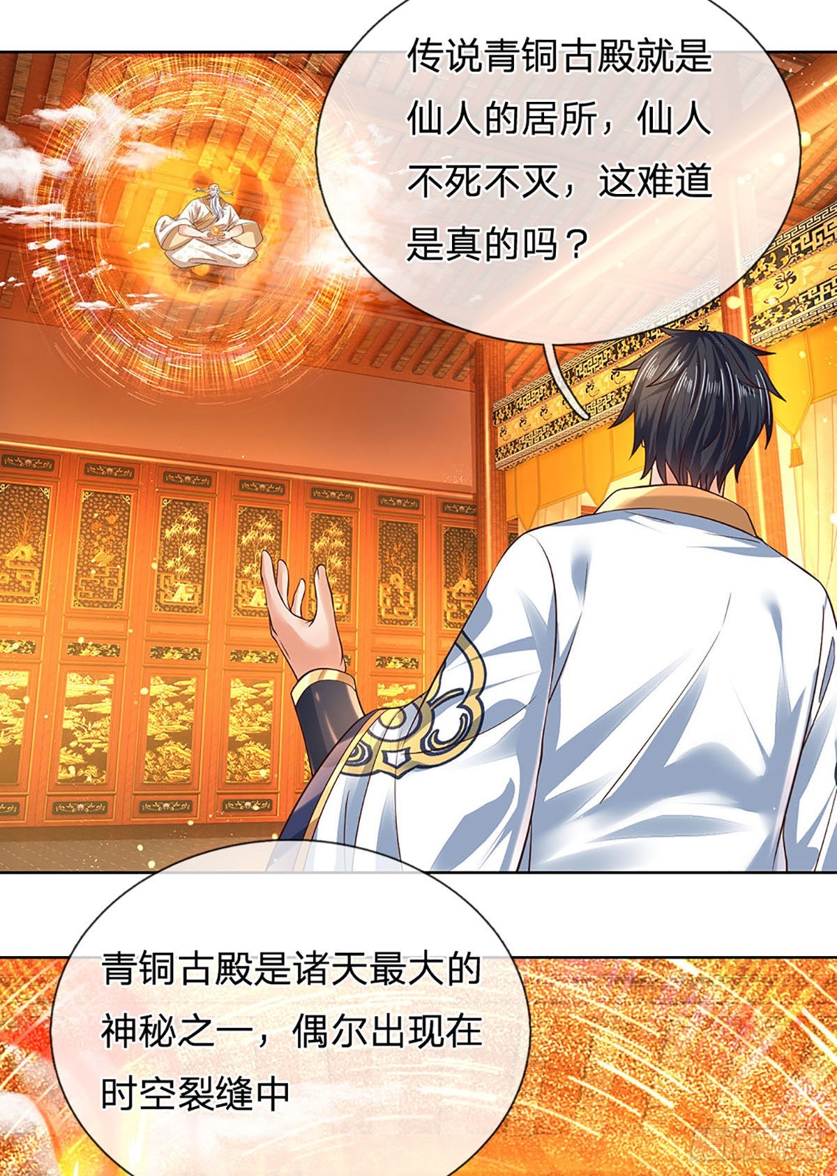第155话 收获至宝，青铜隐秘28