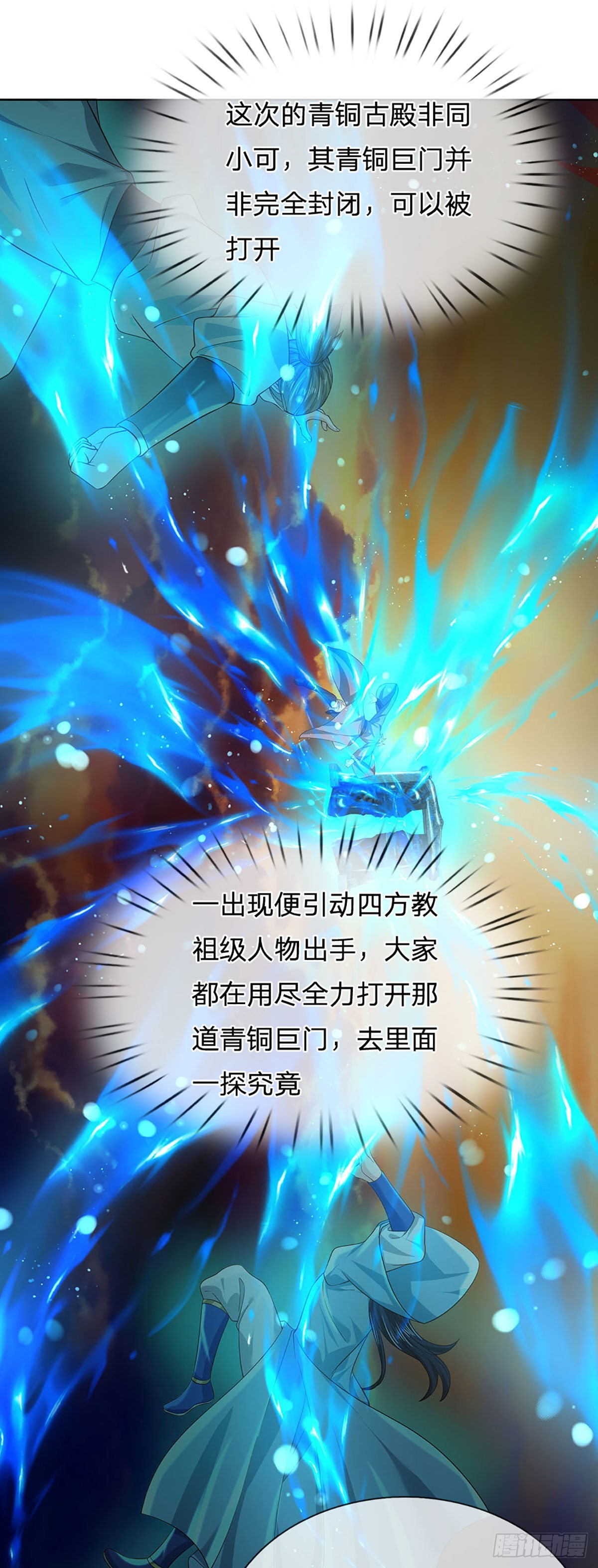 第155话 收获至宝，青铜隐秘31