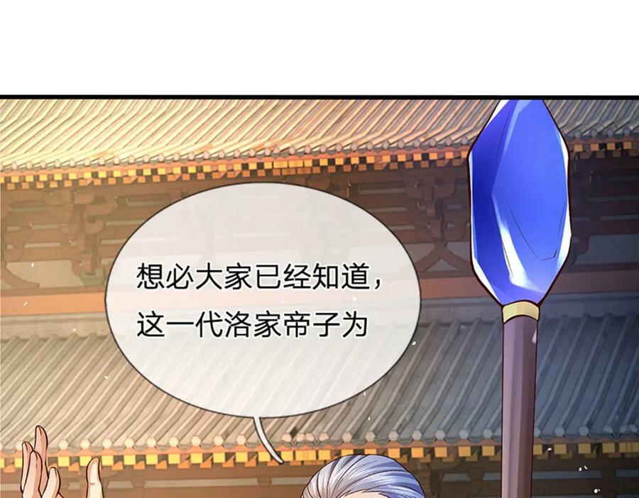 第240话 洛家子弟，境遇悬殊26