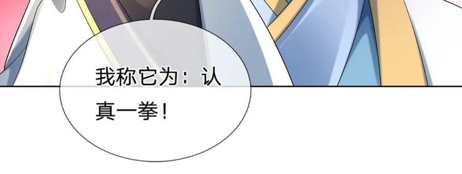 第252话 极尽升华，认真一拳75