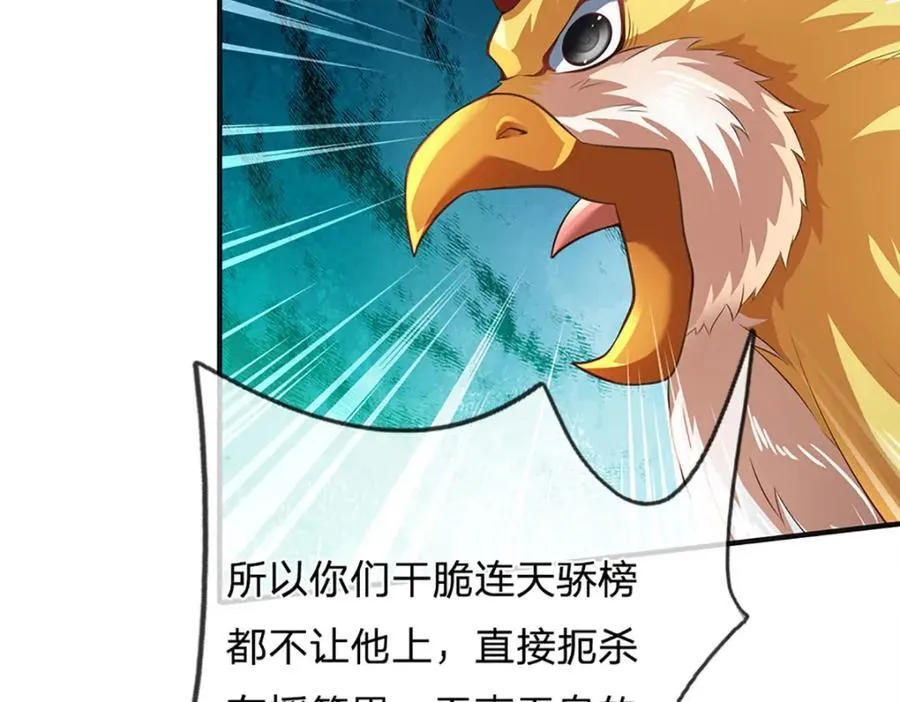 第307话 天骄榜黑幕95