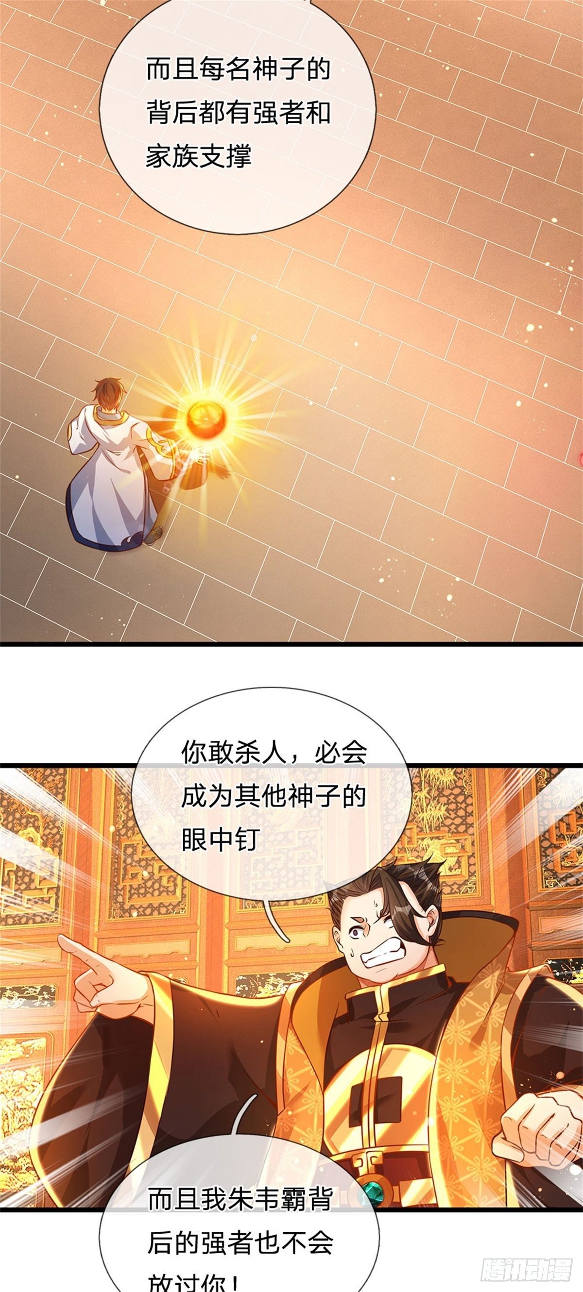 第41话 要你的神子鉴13