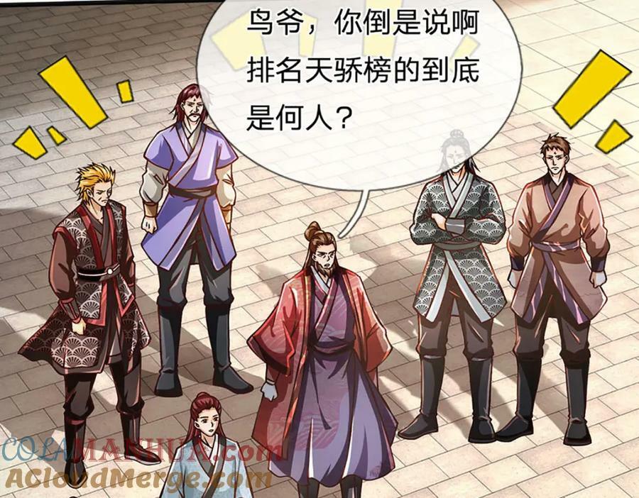 第251话 不坠秦伐天之名40
