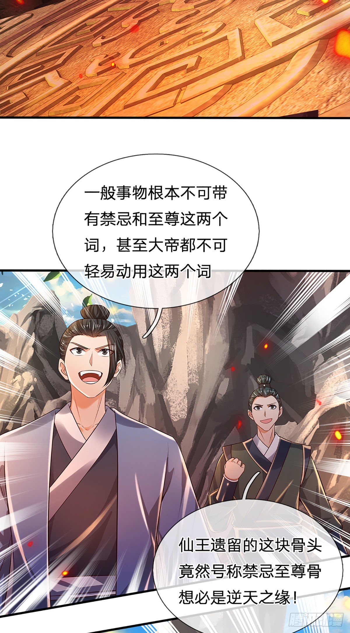 第169话 签到成功，尽获机缘29