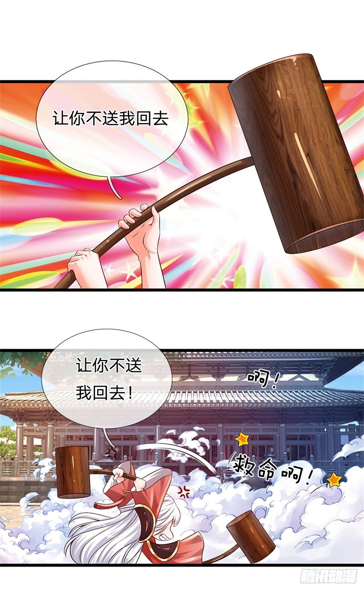 第11话 送我回去11