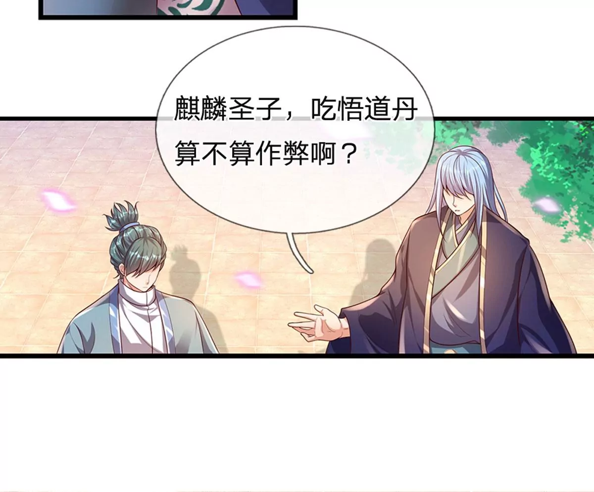 第67话 圣子作弊，先天道体24