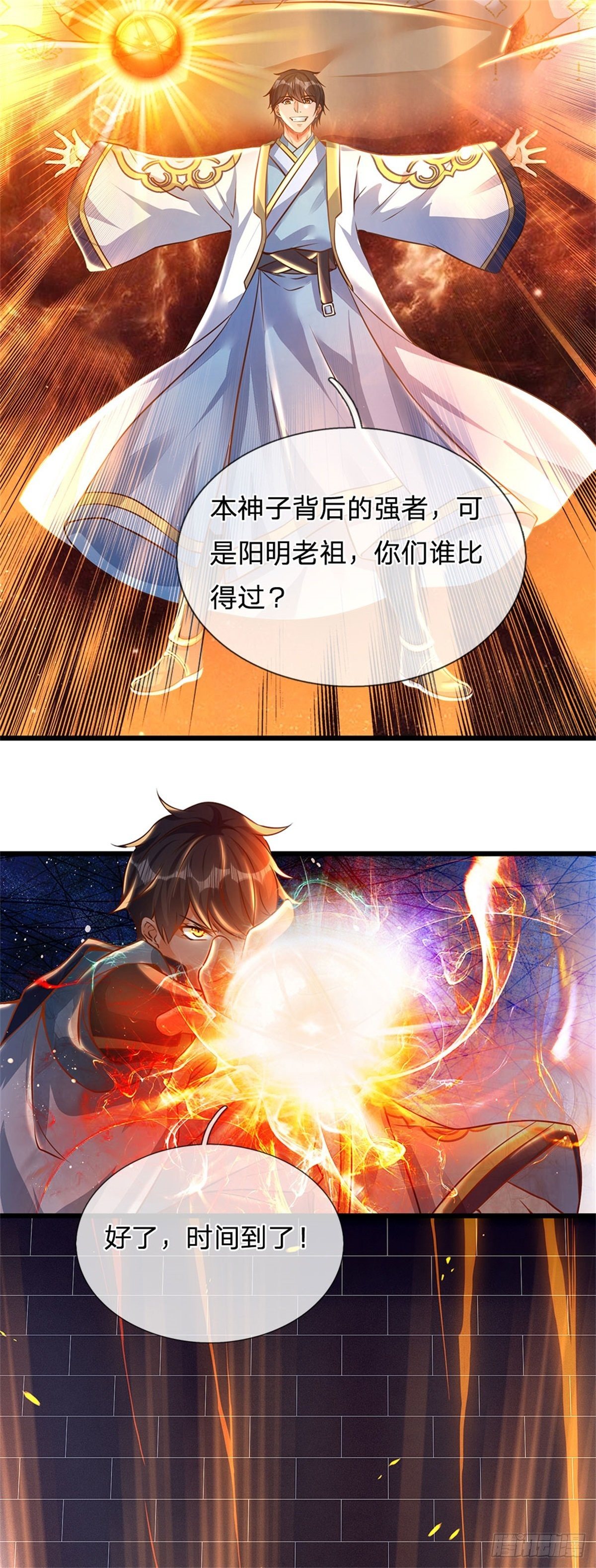 第41话 要你的神子鉴15