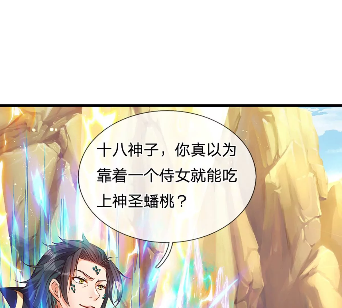 第68话 悟出帝路，竟然是她27