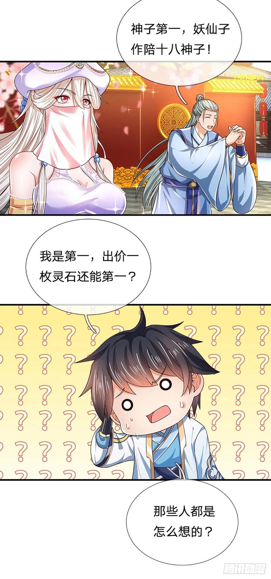 第121话 专心修炼，休来烦我19