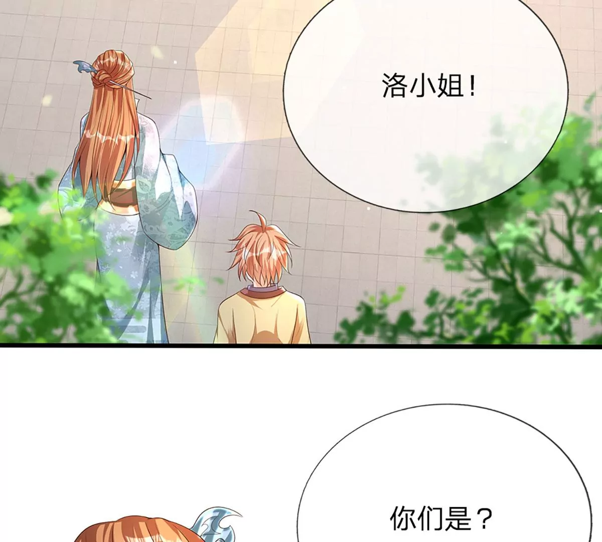 第57话 昔日亲戚，洛家姐弟41