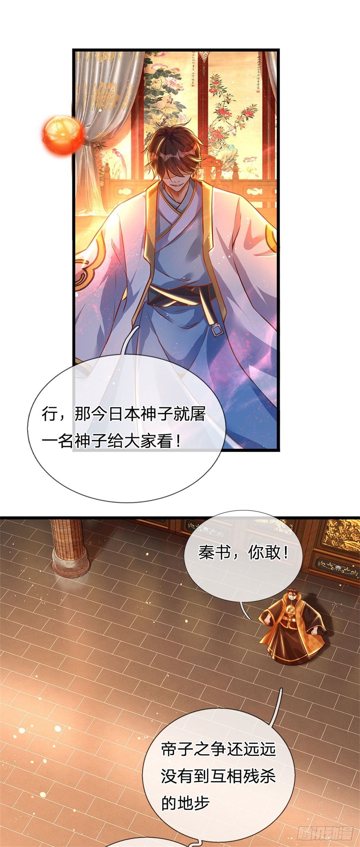 第41话 要你的神子鉴12