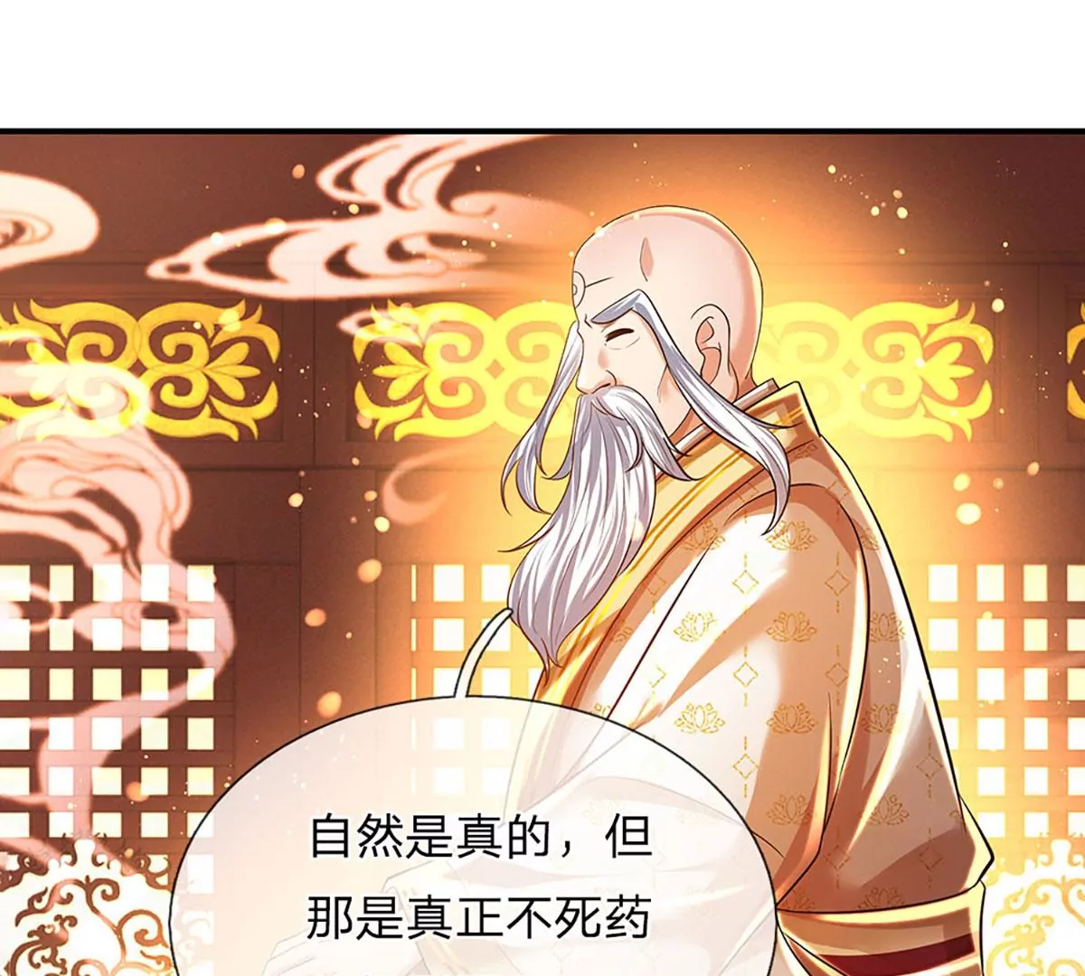 第95话 真正不死药，逆天改命76
