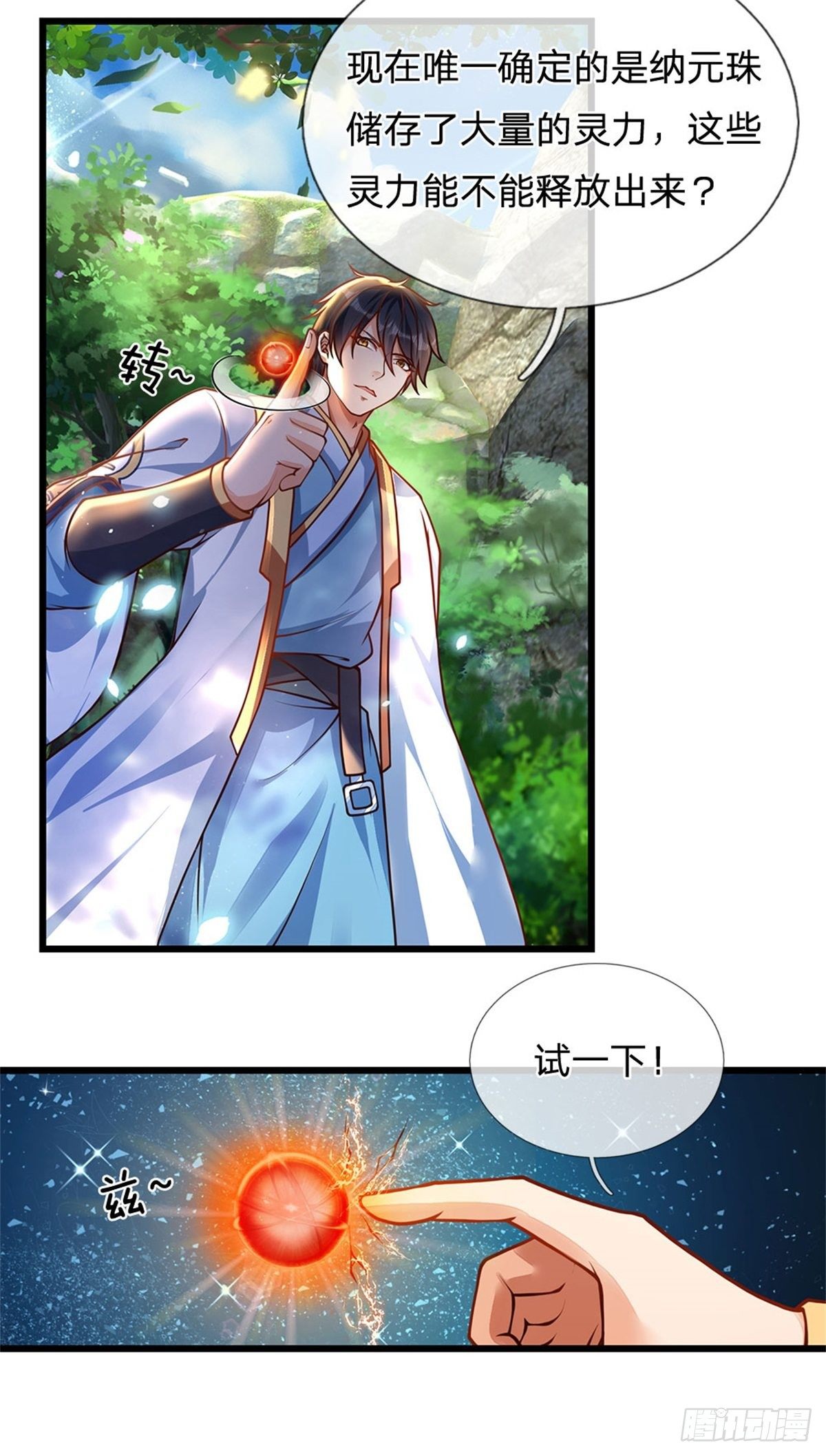 第37话 还能这么用15
